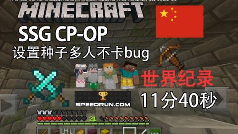 世界纪录 在两首歌的时间内打败末影龙目前国内第一minecraft基岩版速通 哔哩哔哩 つロ干杯 Bilibili