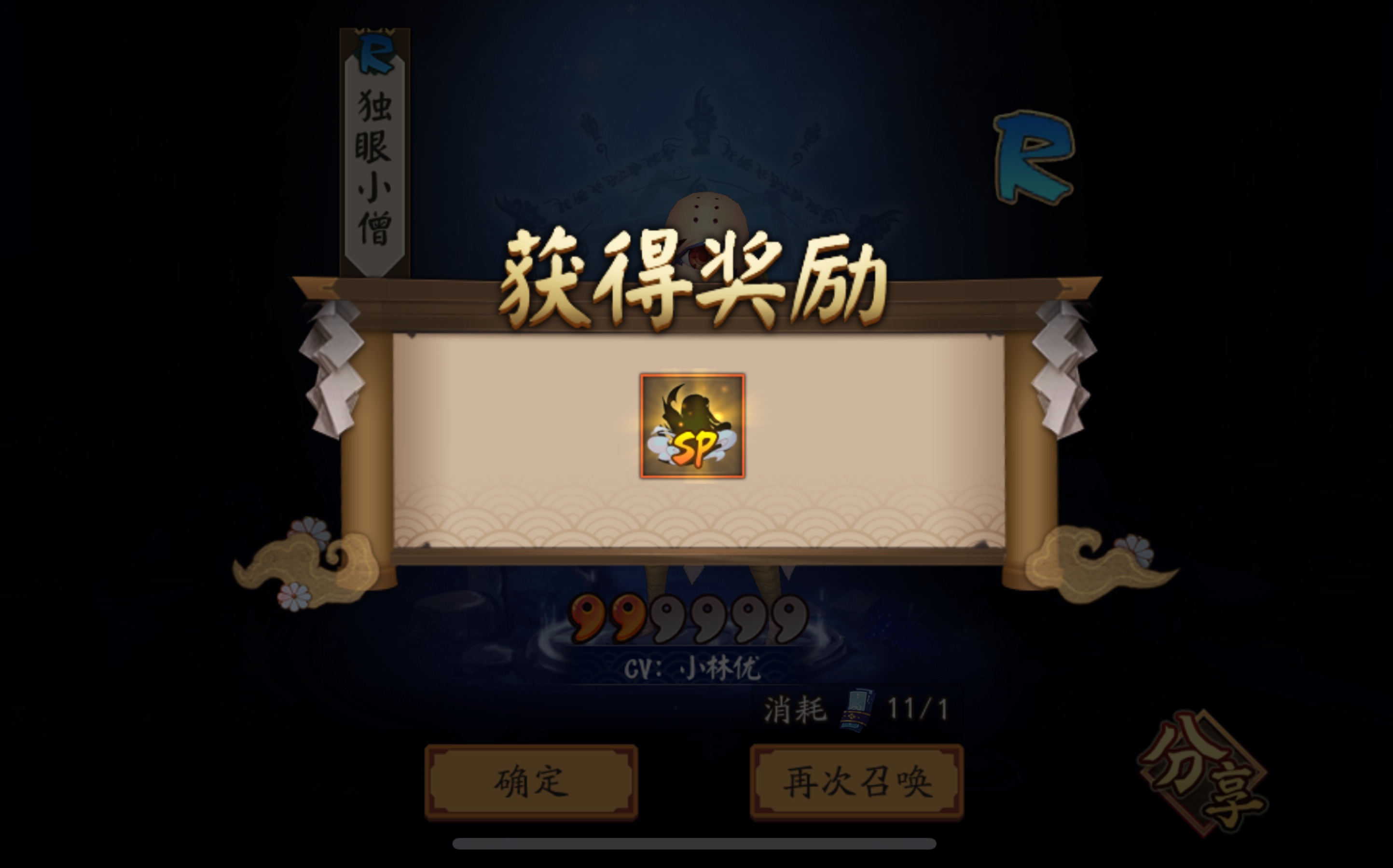 阴阳师100概率出sp皮肤的图案