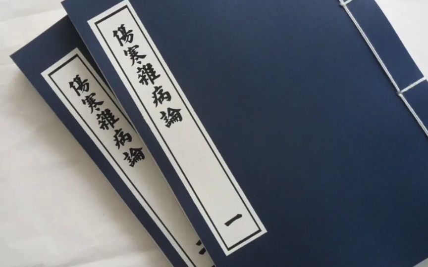 [图]桂林古本伤寒杂病论 卷四 温病脉证并治第六