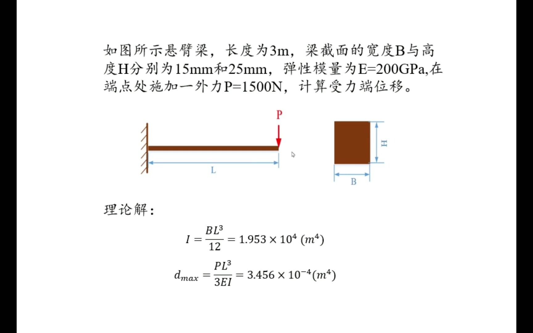 abaqus——懸臂樑受力分析