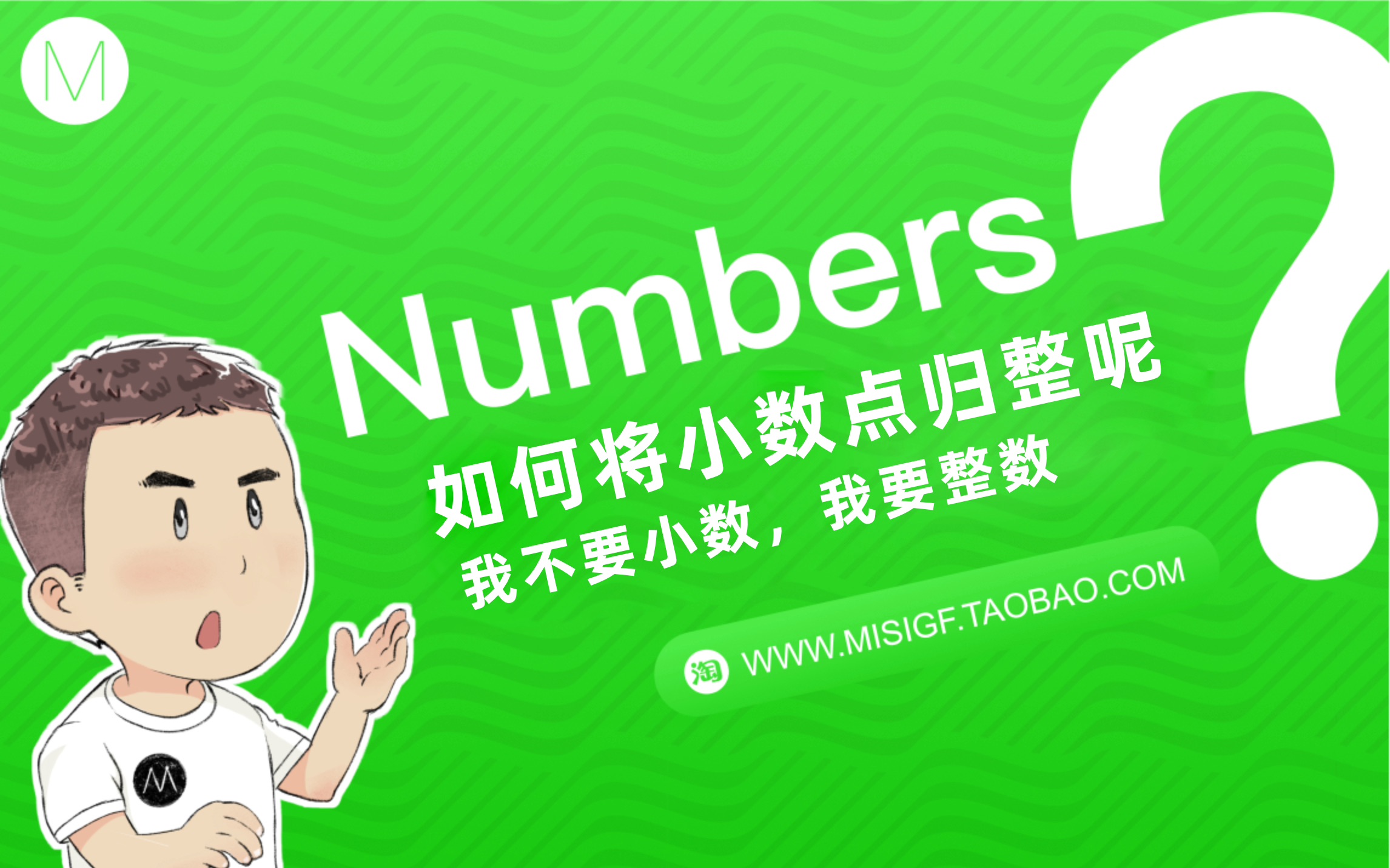 numbers如何将小数点后归整哔哩哔哩bilibili