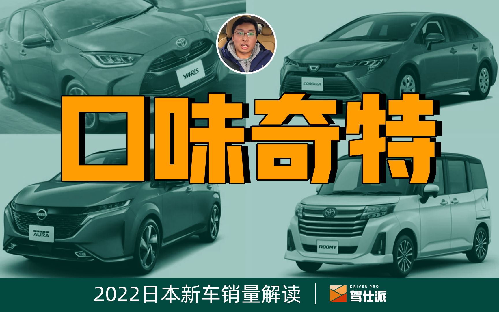 2022年日本汽车销量:看完卡罗拉的销量,我知道本田为何开摆了哔哩哔哩bilibili