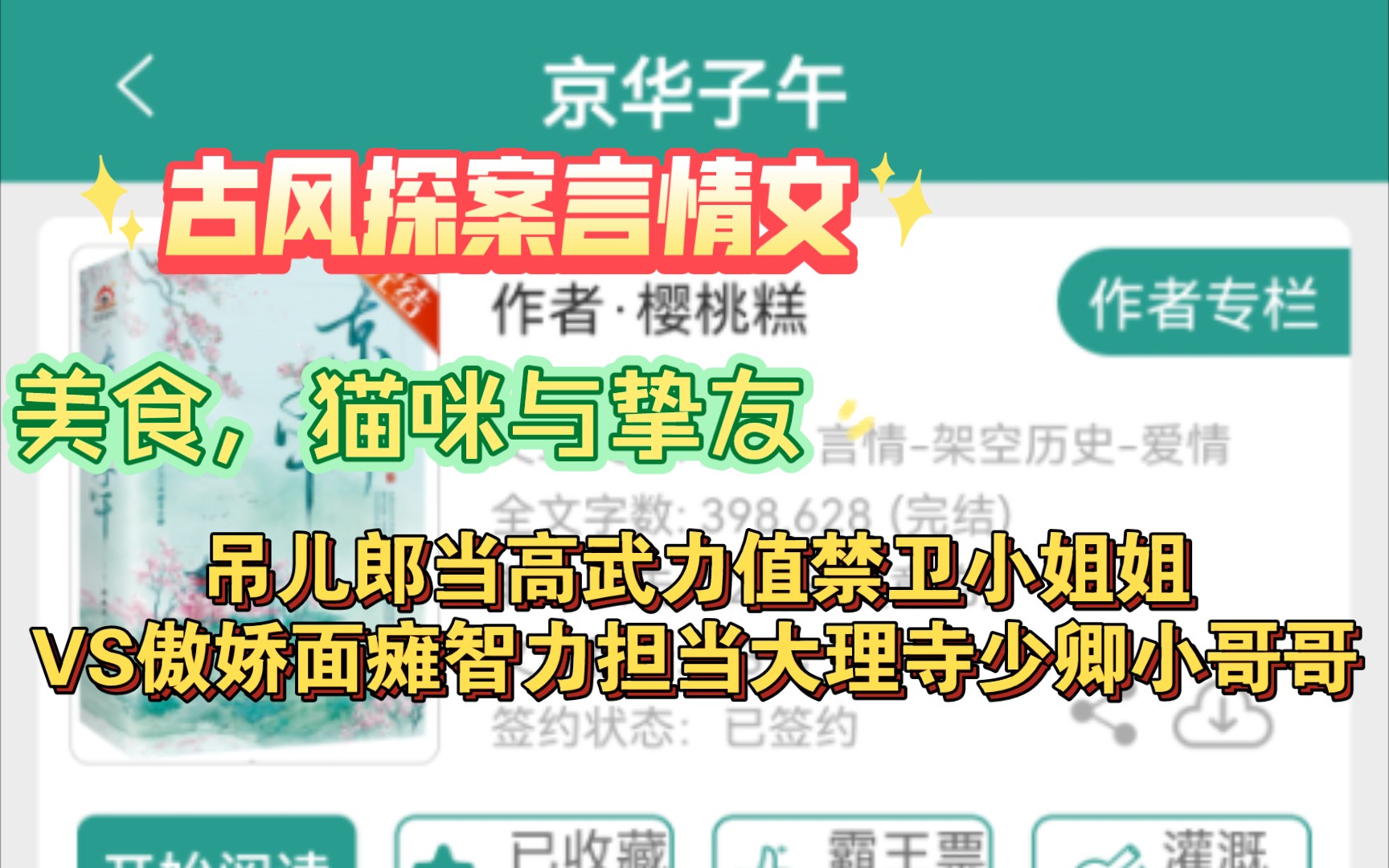 《京华子午》by樱桃糕古言探案言情文 吊儿郎当高武力值禁卫小姐姐VS傲娇面瘫智力担当大理寺少卿小哥哥哔哩哔哩bilibili