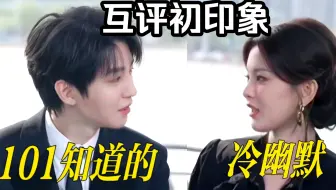 杨超越说王俊凯是一个冷幽默的人，冷不丁一句话还挺幽默哈哈哈