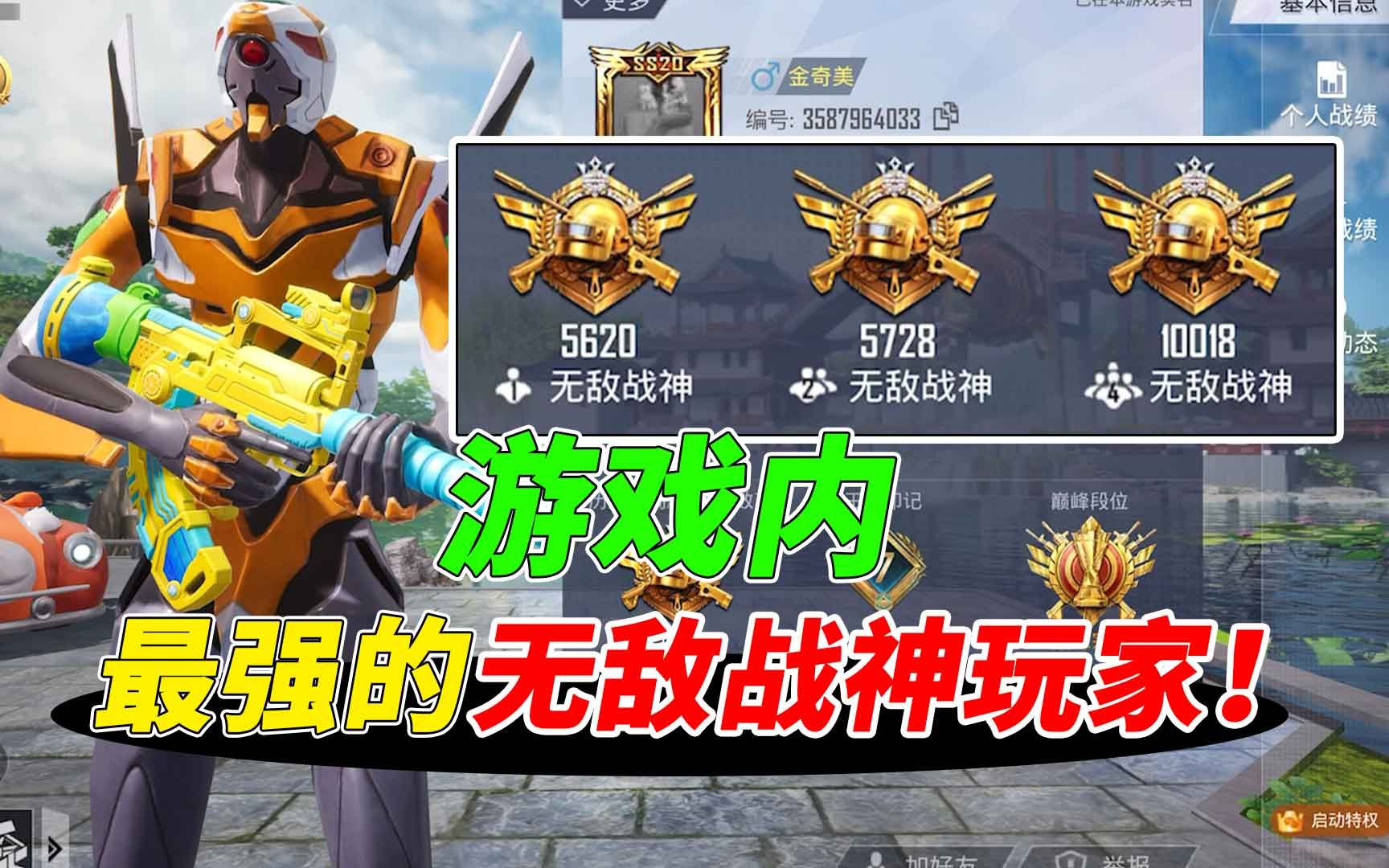 游戏内最强的无敌战神玩家!