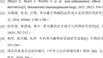 参考文献格式调整
