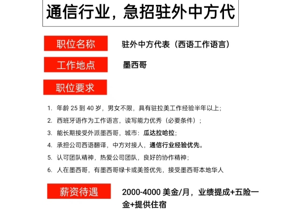 通信行业企业招聘1名西语驻外代表哔哩哔哩bilibili