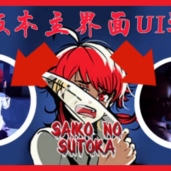 Última Versão de Saiko no sutoka 2.3.5 para Android