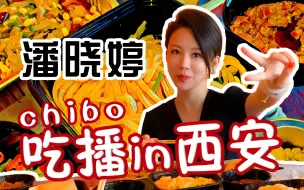 Download Video: 【潘晓婷】外卖也能体验西安超赞美食！凉皮与辣子锅盔加上面筋的绝妙享受