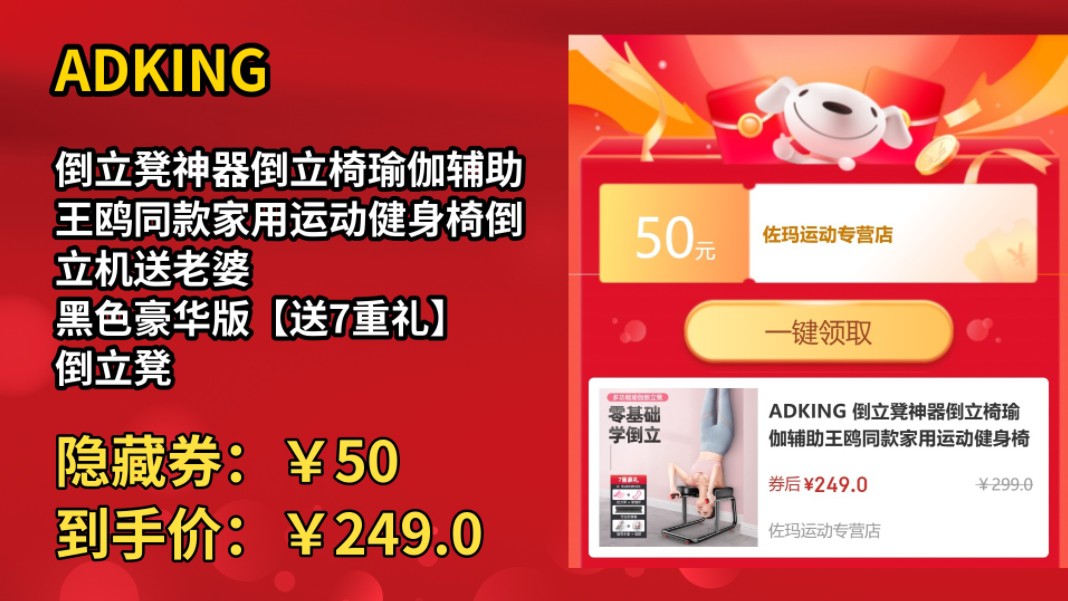 [30天新低]ADKING 倒立凳神器倒立椅瑜伽辅助王鸥同款家用运动健身椅倒立机送老婆 黑色豪华版【送7重礼】 倒立凳哔哩哔哩bilibili