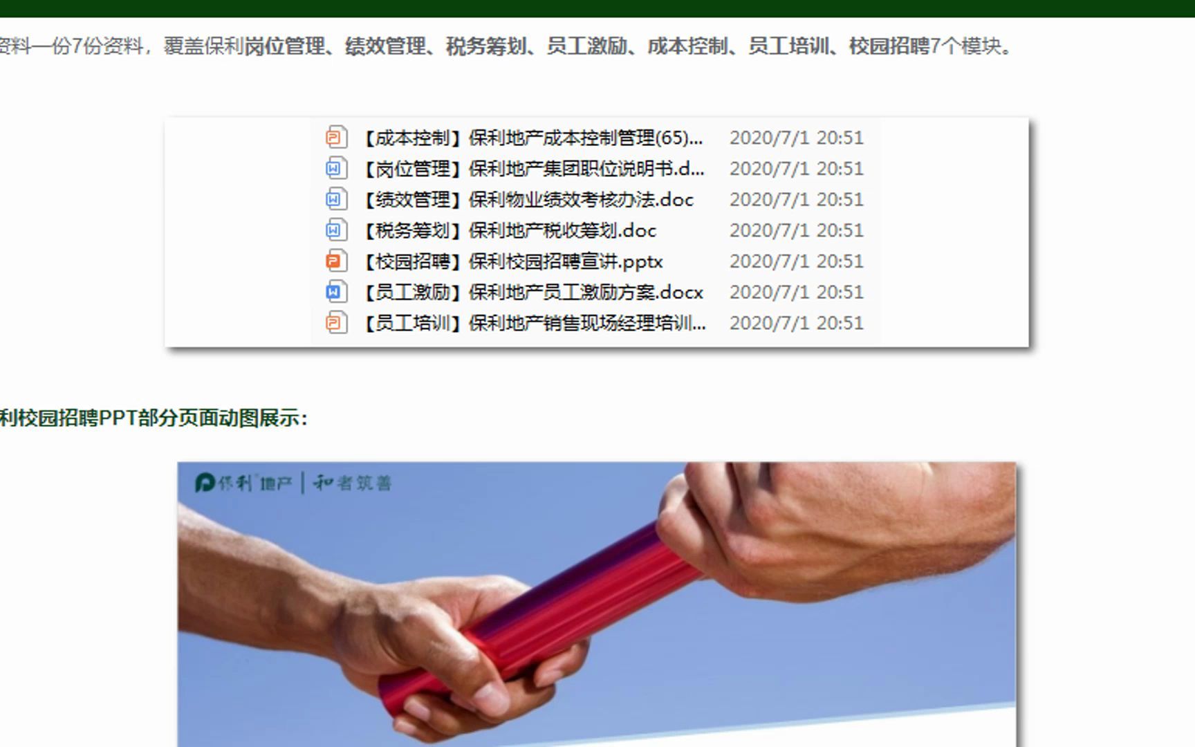 保利人力资源管理体系资料集哔哩哔哩bilibili