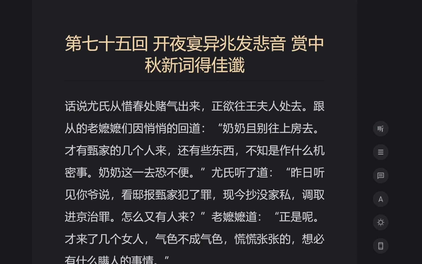 红楼梦第七十五回开夜宴异兆发悲音 赏中秋新词得佳谶20221005 162549哔哩哔哩bilibili