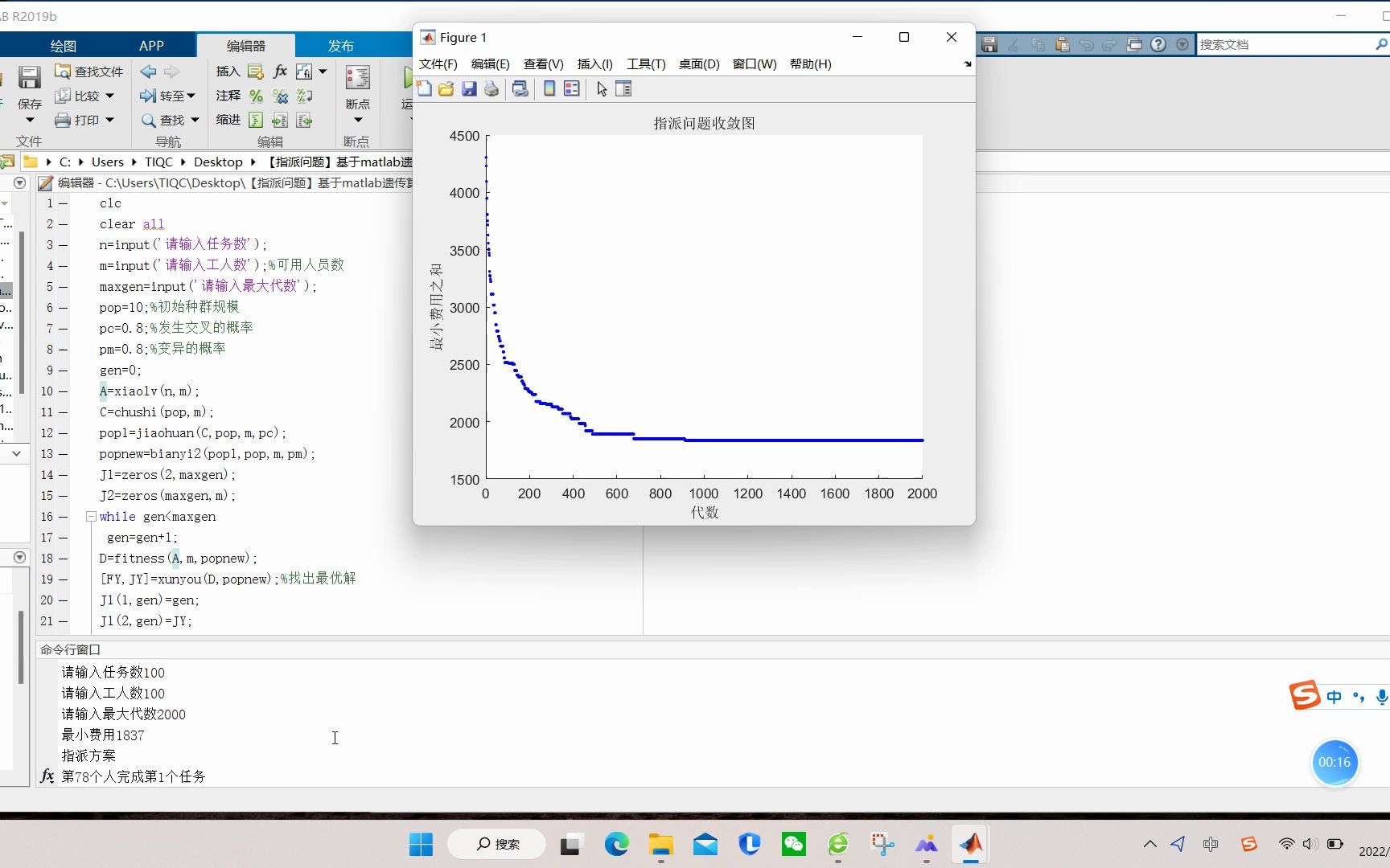 【指派问题】基于matlab遗传算法求解指派优化问题【含Matlab源码 2292期】哔哩哔哩bilibili