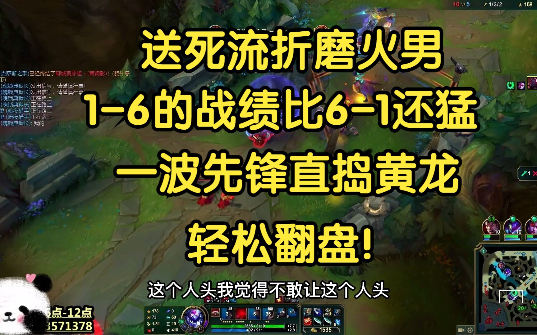 送死流对线火男,1-6堪比6-1,一波先锋直捣黄龙,轻松翻盘!-我才是熊猫大G-我才是熊猫大G-哔哩哔哩视频