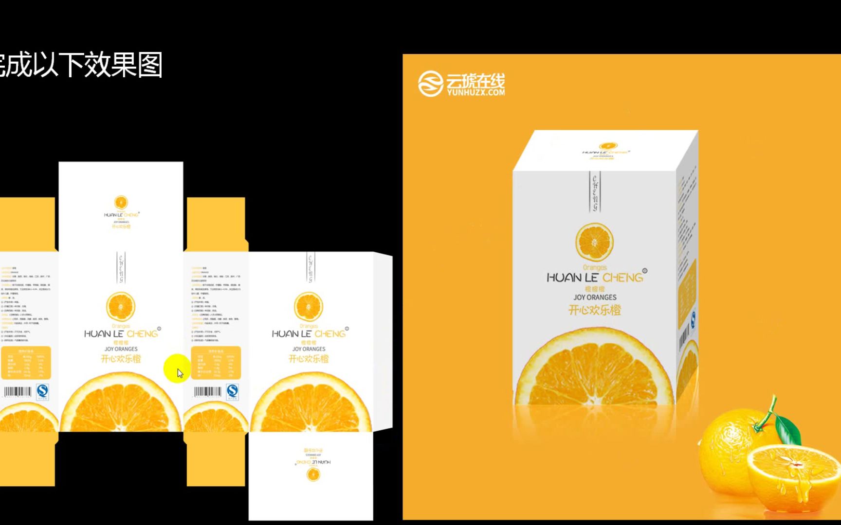 【ps零基础】平面设计产品包装立体效果图