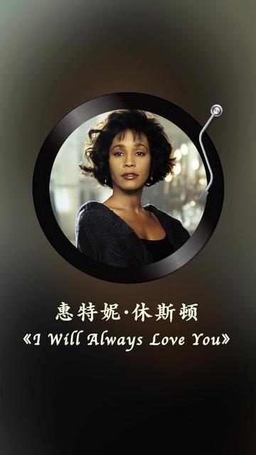 惠特尼休斯顿#保镖#经典老歌#经典歌曲#欧美经典音乐