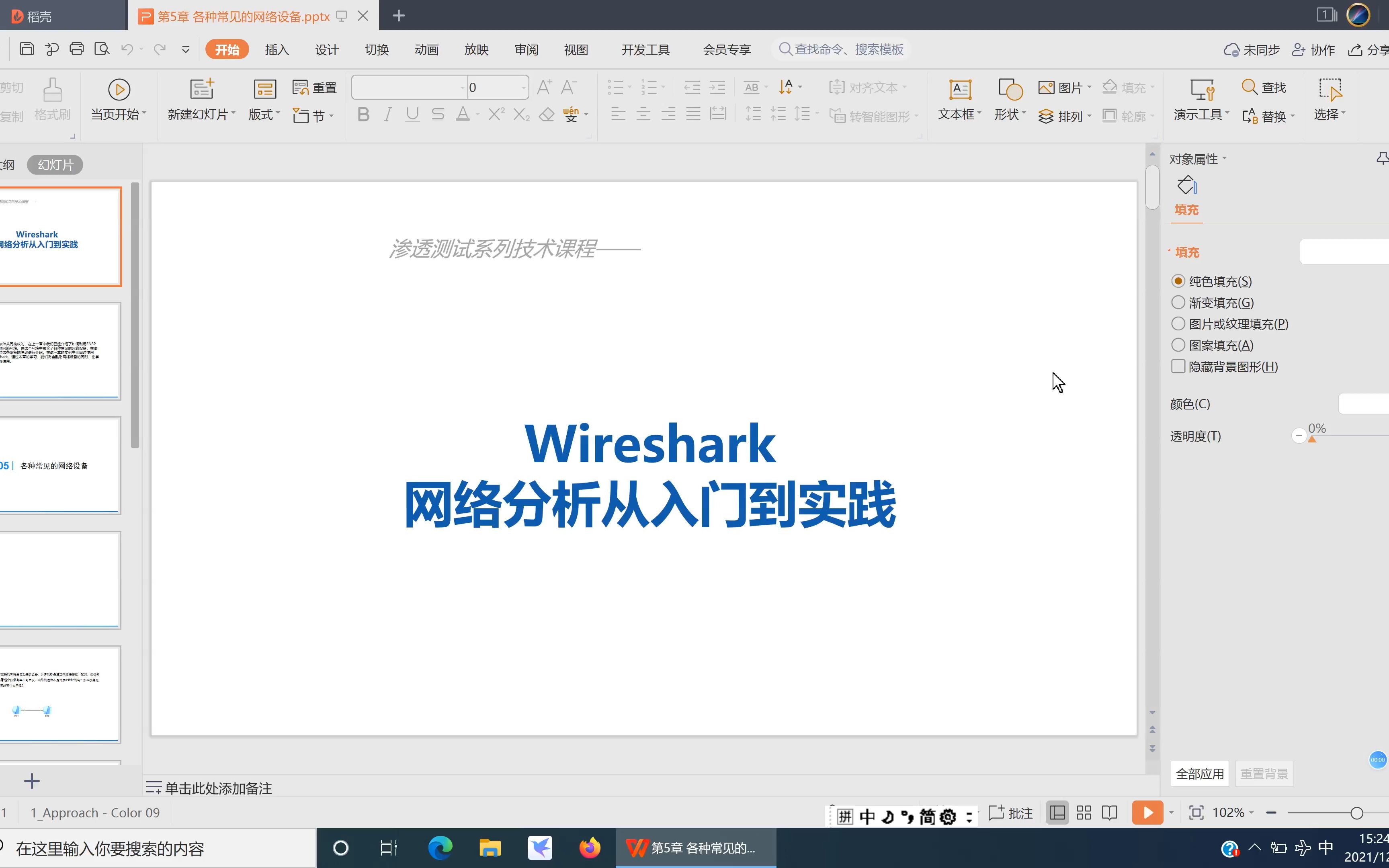 wireshark网络分析从入门到实践第5课..mp4哔哩哔哩bilibili