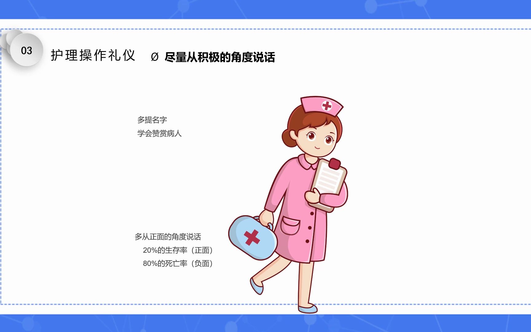 护理礼仪PPT哔哩哔哩bilibili