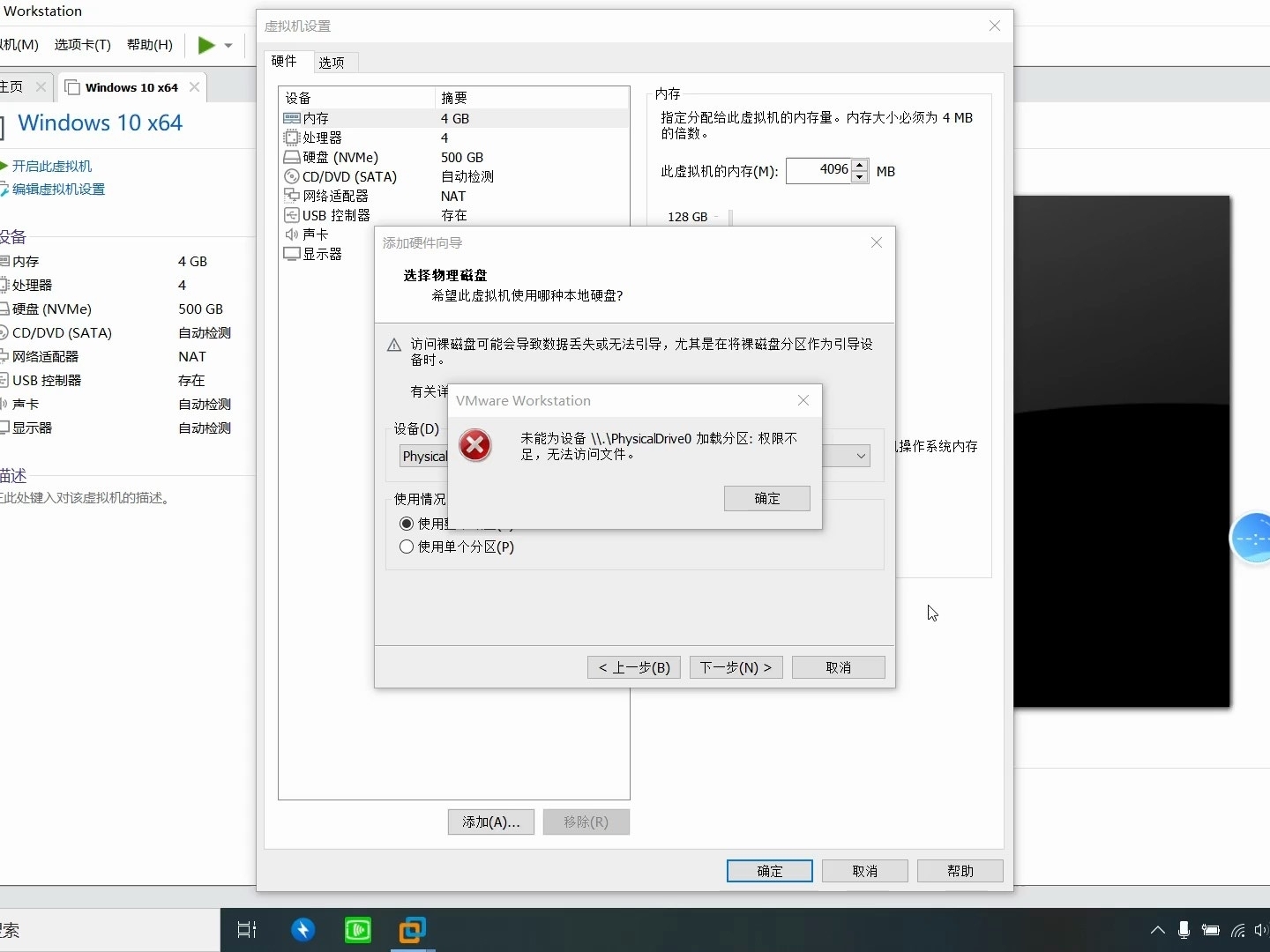 VMware虚拟机提示未能为设备加载分区,权限不足无法访问文件,一招教你解决。