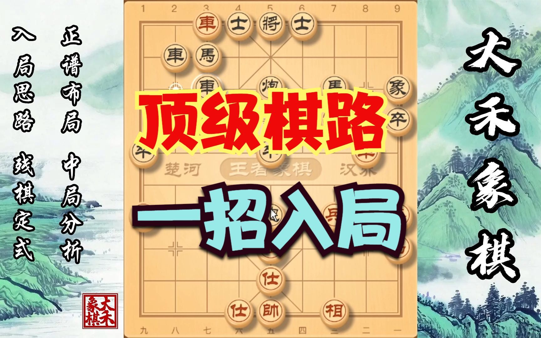 【大禾象棋】对局中如何找机会?珍藏好这盘对局_游戏解说