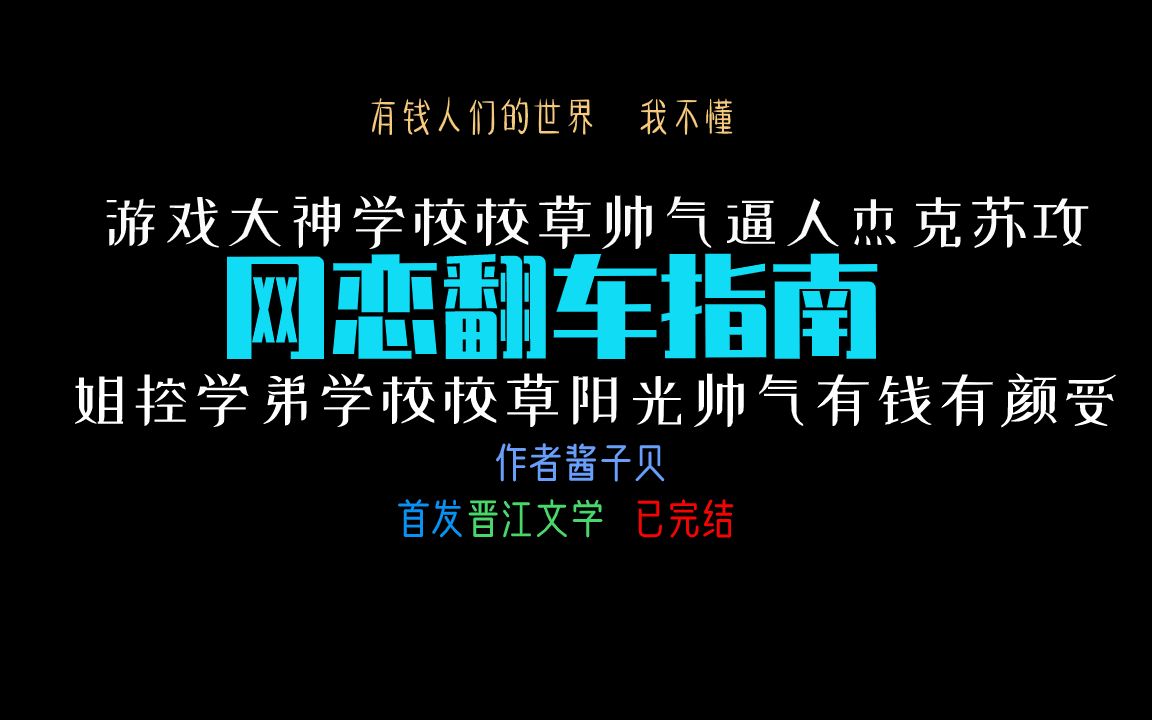 [图]【原耽推文】网恋翻车指南|“大神！从见你的第一眼起我就爱上你了！”“······叫个哥哥来听听？”