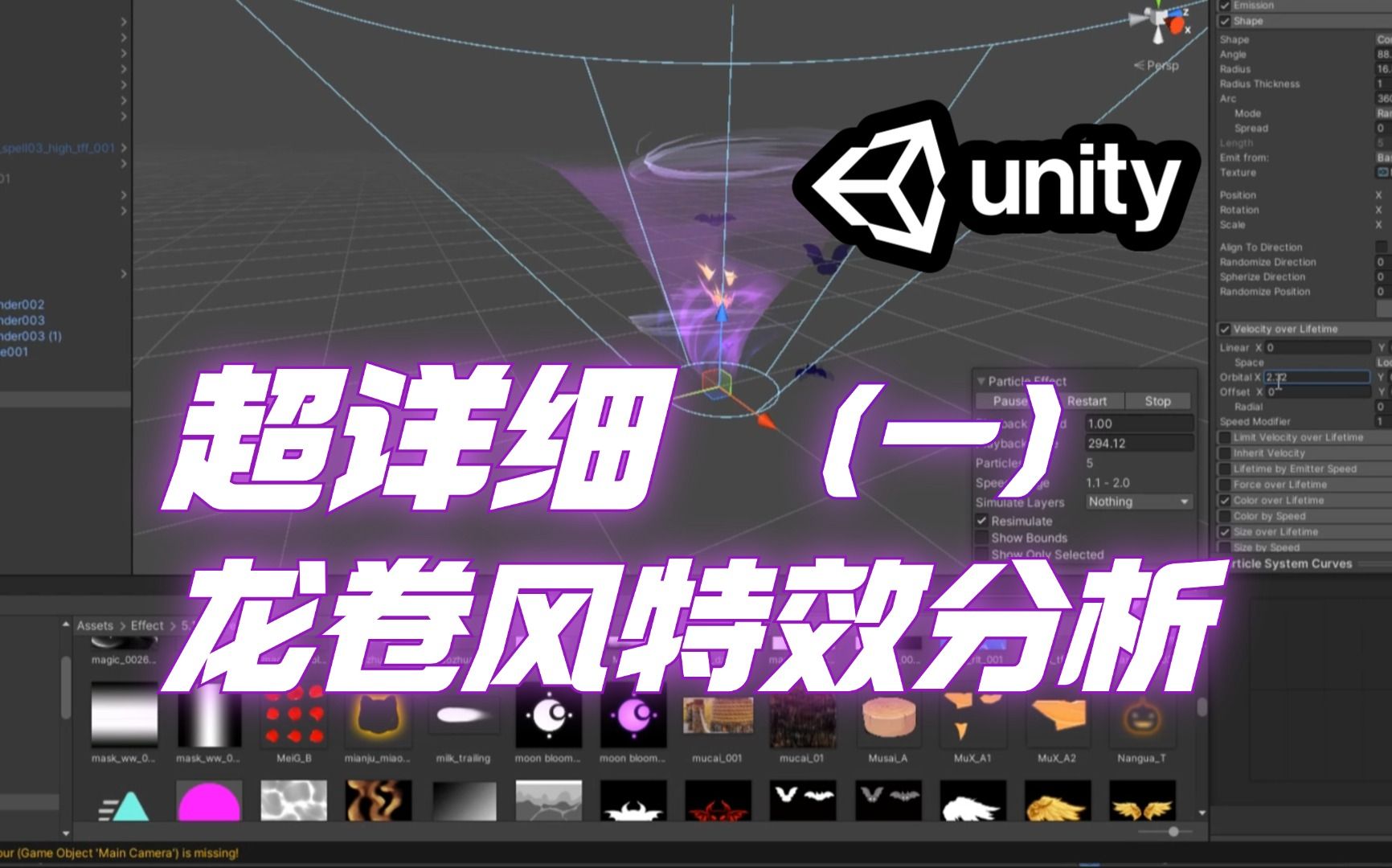 Unity龙卷风特效制作分析(一)哔哩哔哩bilibili