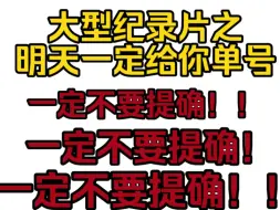 Download Video: 看完这个视频你还敢提确吗？？？？