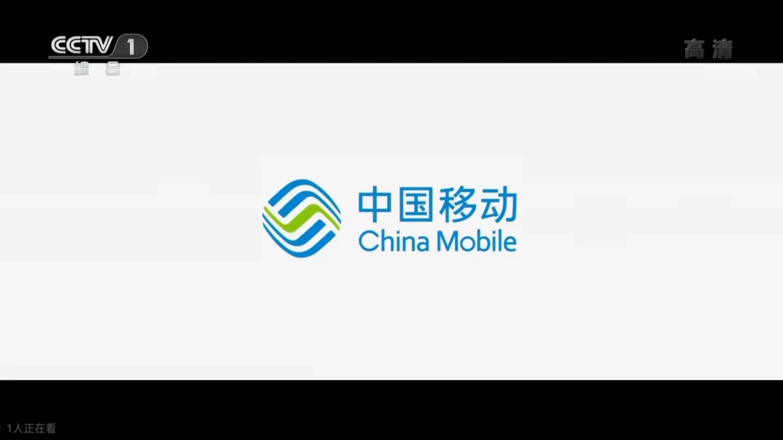 中国移动5g2019年广告