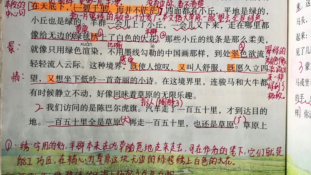 六年级语文上册第一课预习笔记哔哩哔哩bilibili