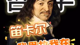 哲学说唱｜是谁靠发疯似地怀疑人生，找到了最真实的自己