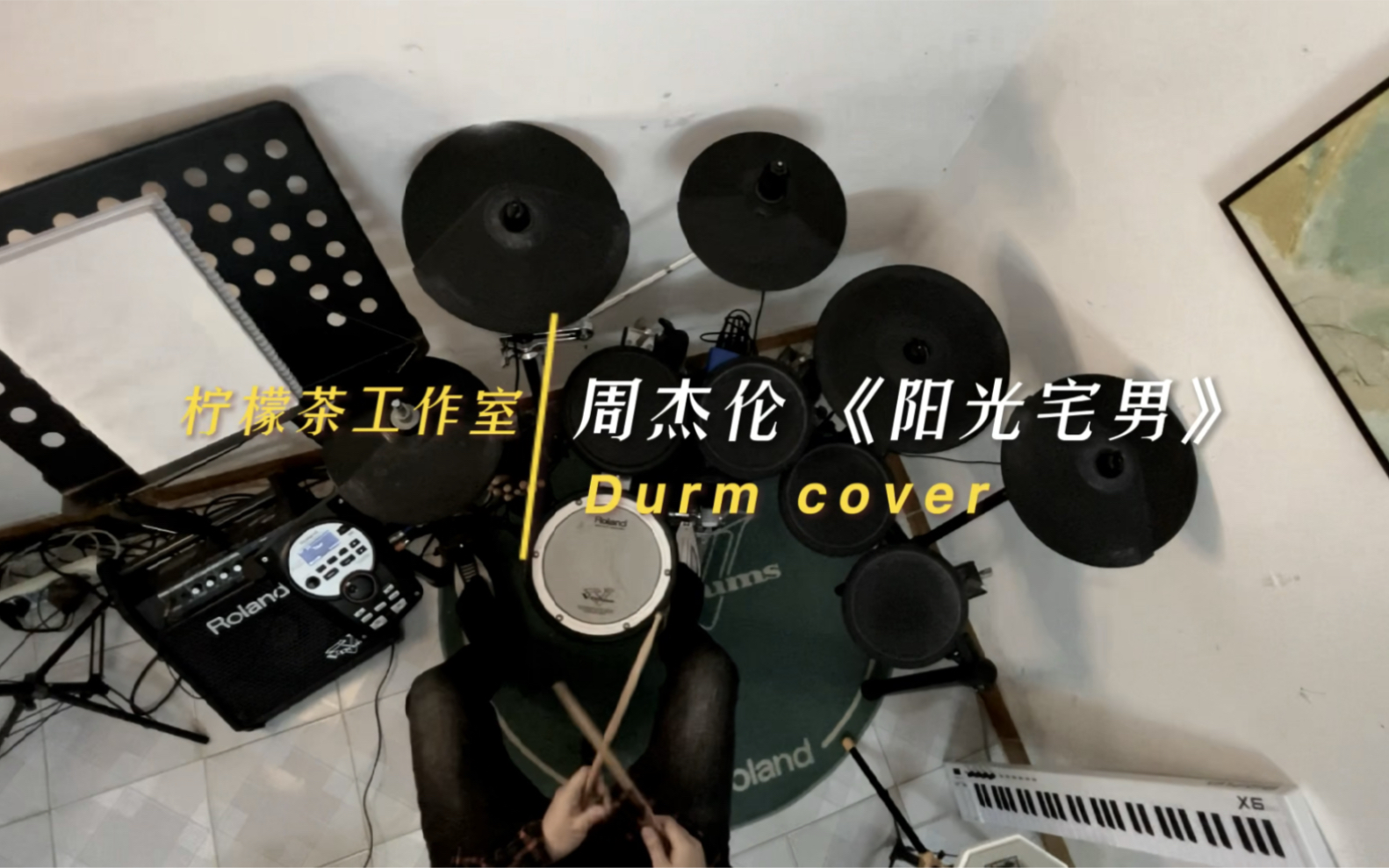 Durm cover 周杰伦 《阳光宅男》【Roland td 11k】哔哩哔哩bilibili