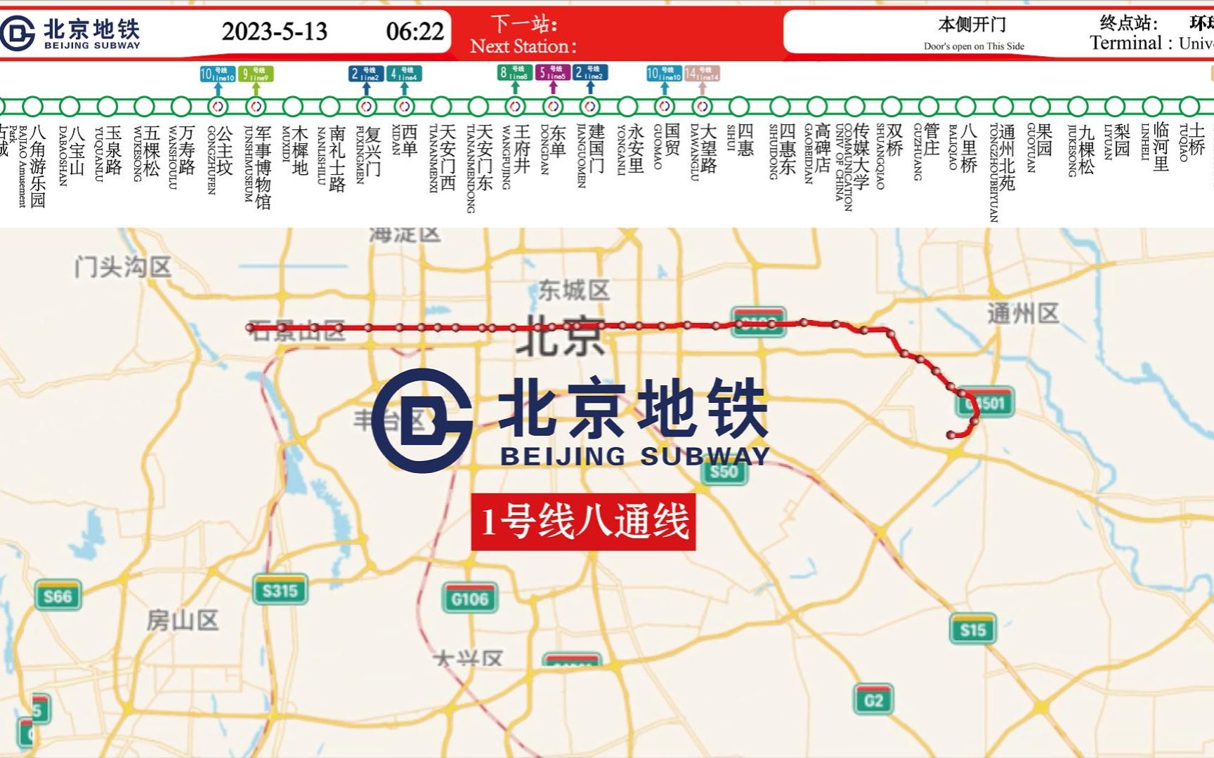 北京地铁1号线八通线路线图(古城站