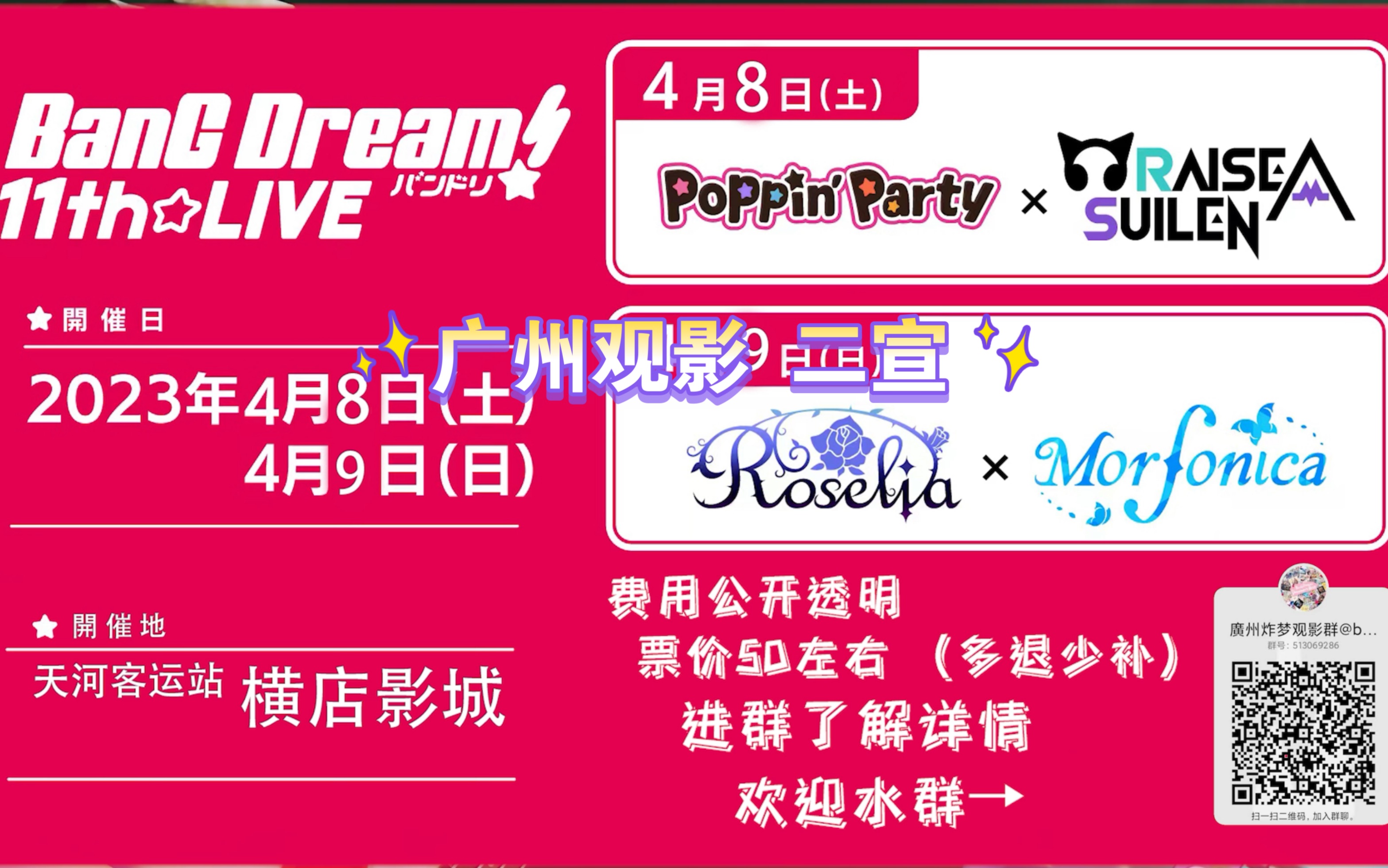 「PV」广州BanG Dream!11th回忆观影会开催决定!(二宣)哔哩哔哩bilibili