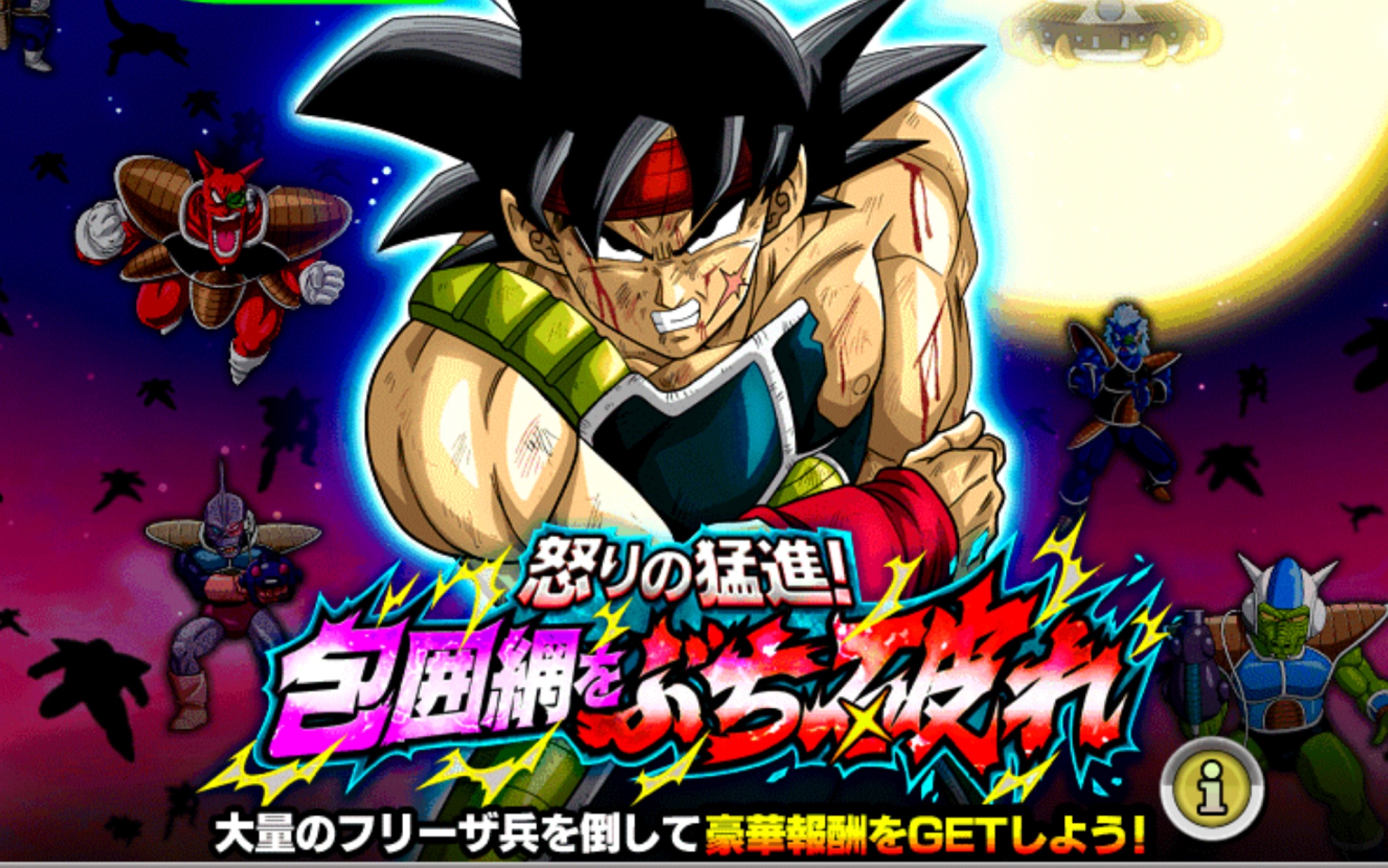 「龙珠z爆裂大战日服」「怒りの猛進!