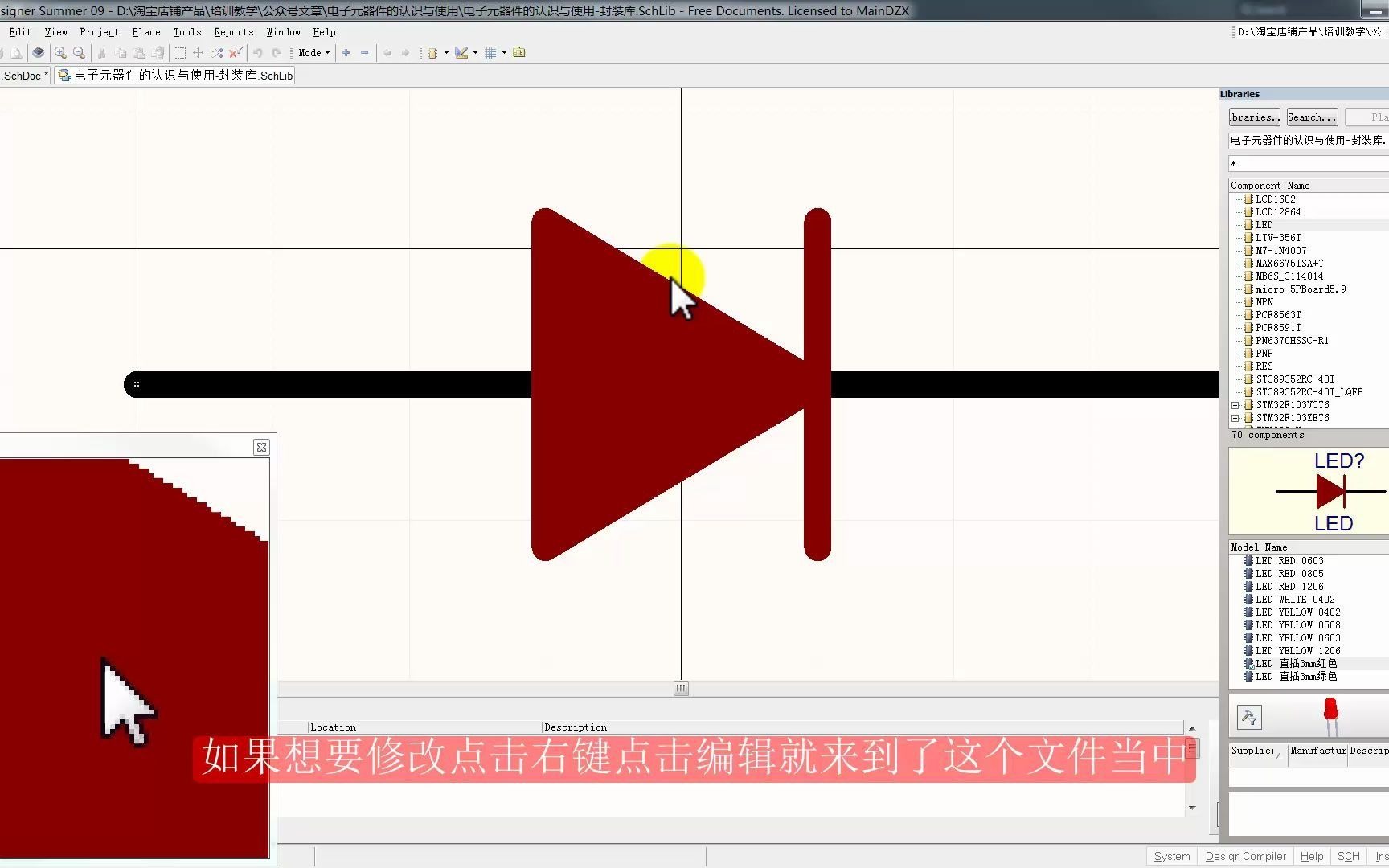 AltiumDesigner画图不求人69原理图库的修改内容一键更新到原理图中 AltiumDesigner20版本和09版本画图技巧对比式讲解,每个技巧只需哔哩哔哩bilibili