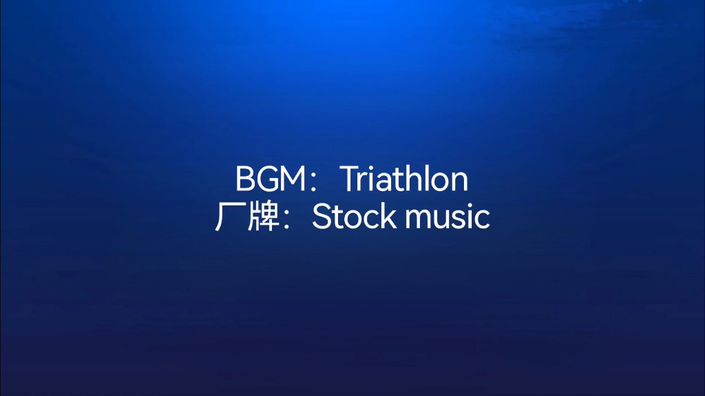 【罐头音乐】BGM:Triathlon哔哩哔哩bilibili