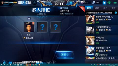 游戏连麦组队