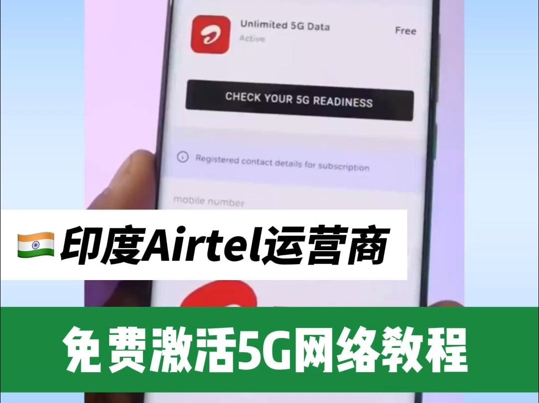 印度Airtel 5G无限数据免费激活教程哔哩哔哩bilibili