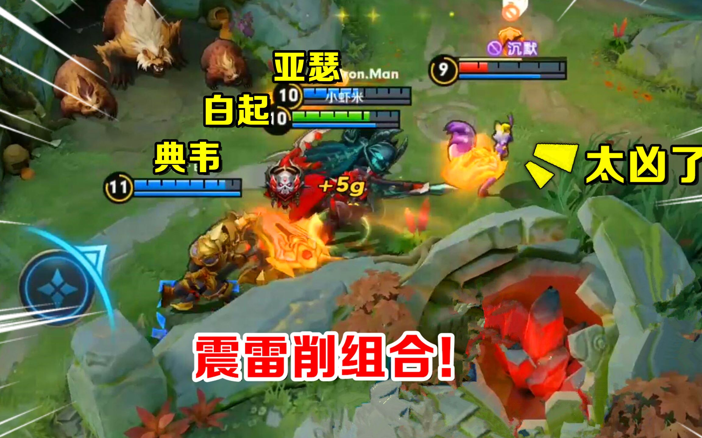 小虾米:传说中低端局无解的震雷削组合,前期太凶了,抓人抓到手软