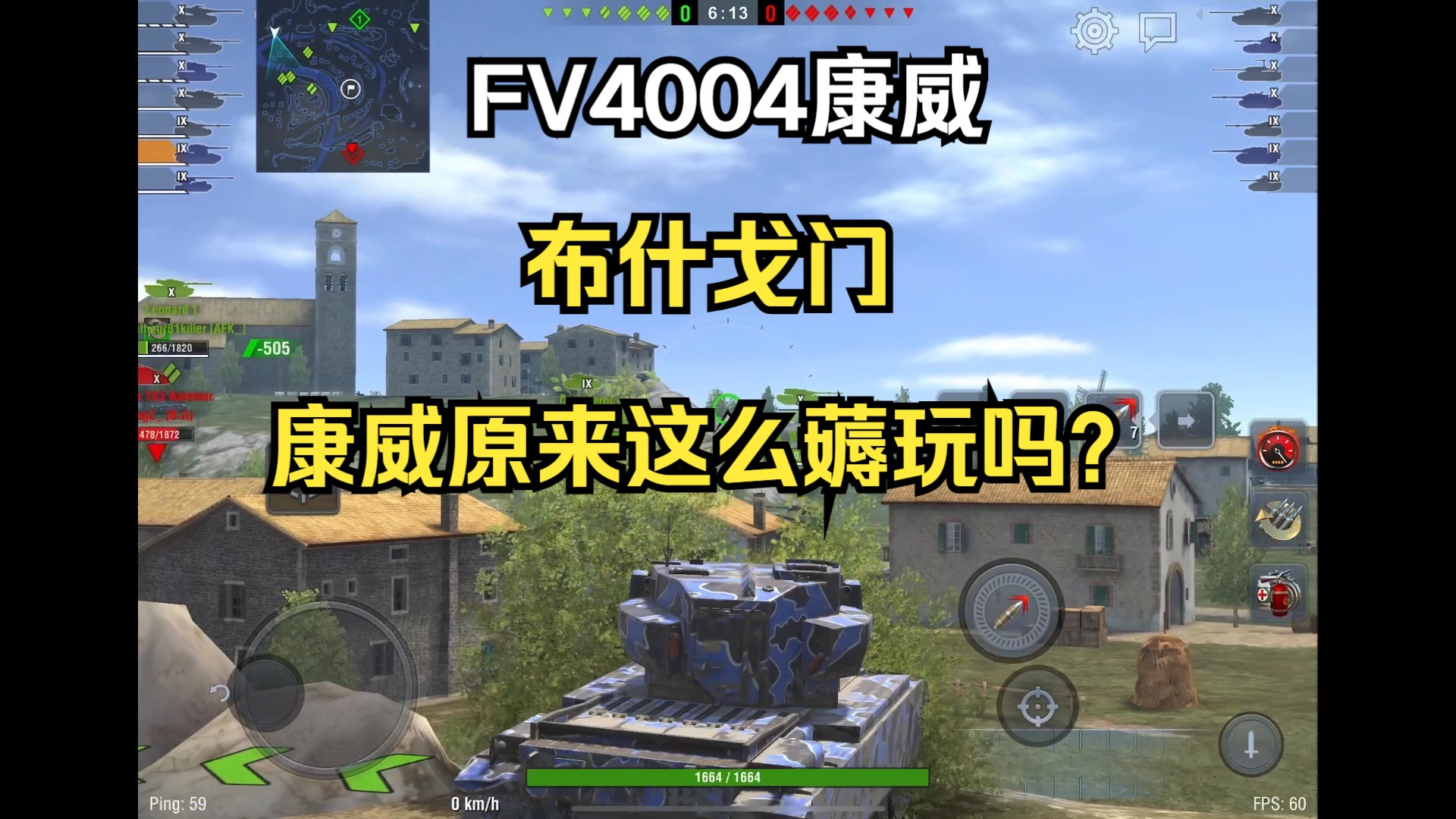 【R鸽鸽WOTB】FV4004康威:布什戈门,康威原来这么薅玩吗?哔哩哔哩bilibili