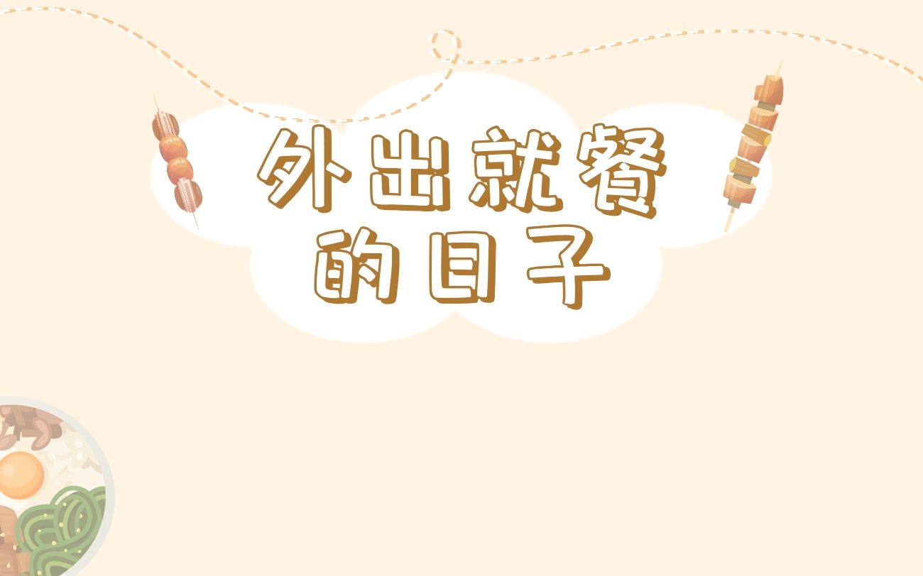 200507金曜汉综艺cut中字61外出就餐的日子上半部分真是曜命字幕组