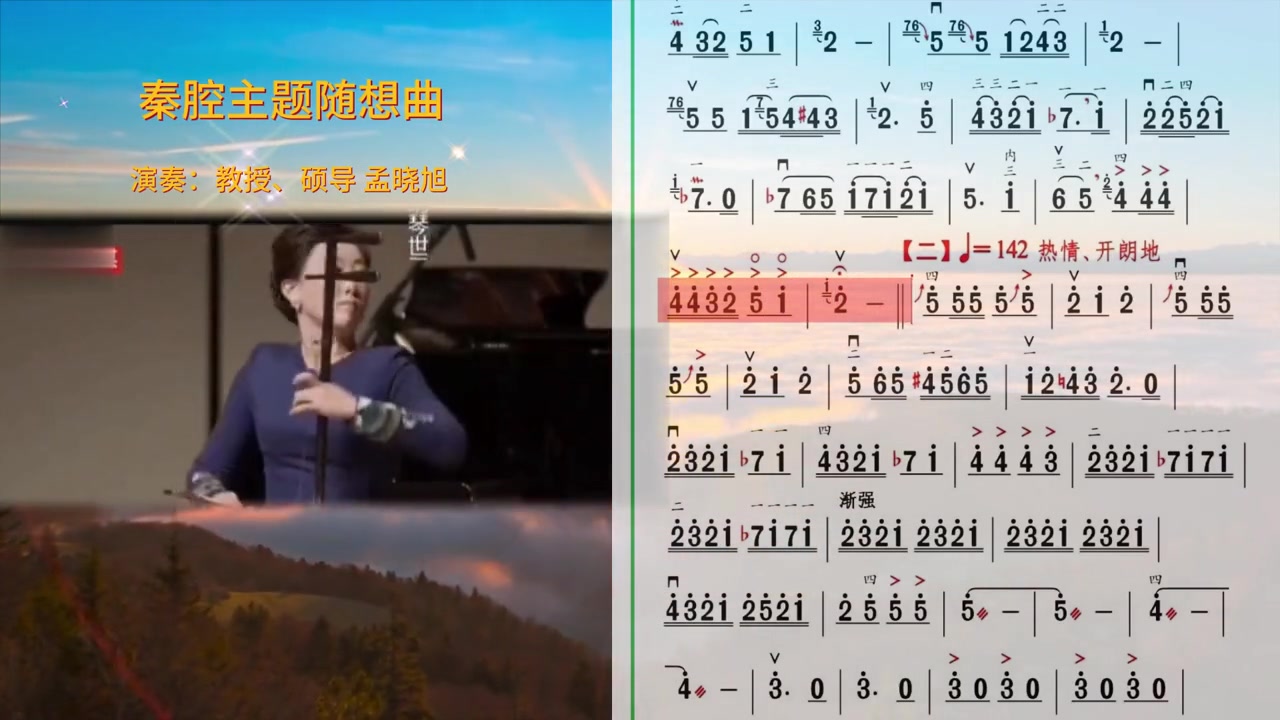 [图]教授硕士生导师孟晓旭二胡独奏秦腔主题随想曲教授硕士生