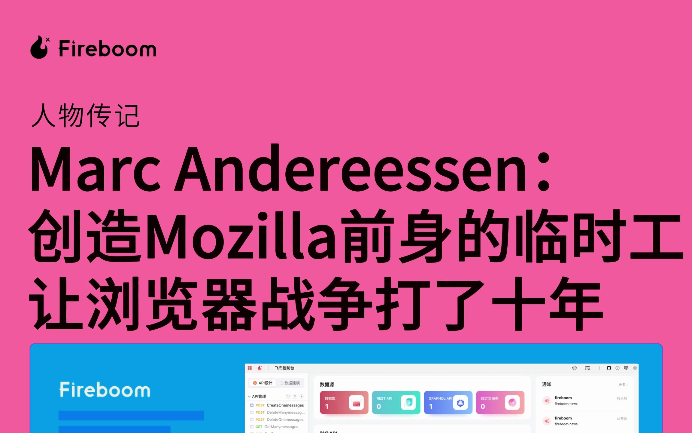 09人物传记Marc Andereessen:创造Mozilla前身的临时工,让浏览器战争打了十年哔哩哔哩bilibili