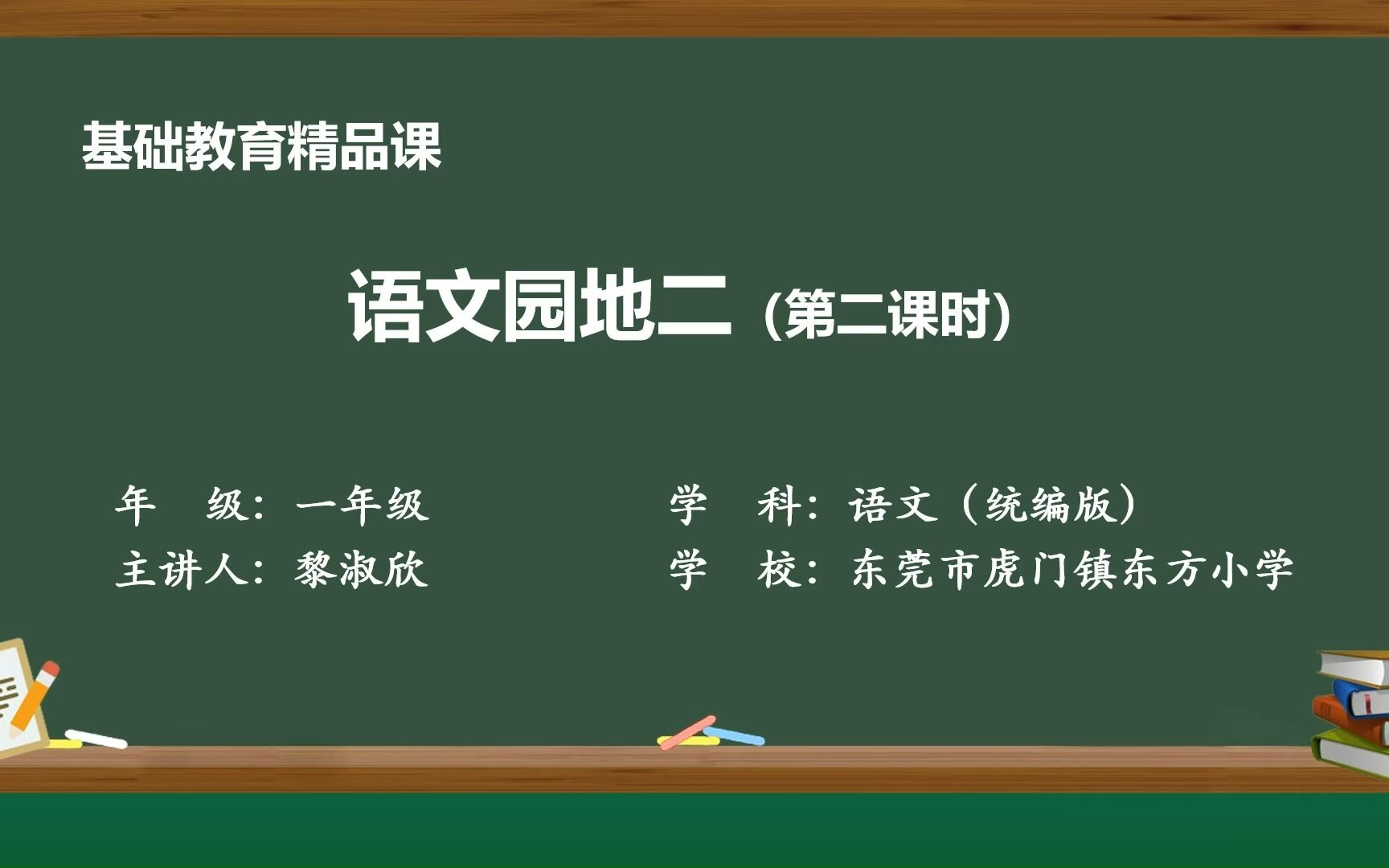 [图]一年级上册《语文园地二》（第二课时）