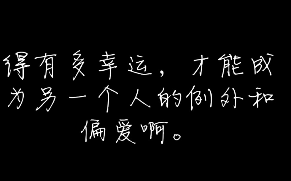 【鑫霖/年樱】得有多幸运,才能成为另一个人的例外和偏爱啊.