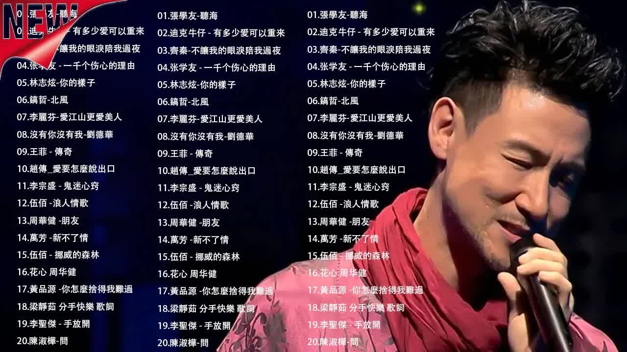 歌曲 jixian guan】70,80,90年代经典老歌尽在经典老歌500首张学友