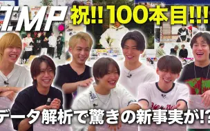 Download Video: 【中字】IMP.油管#100 【纪念第100回】将名场面用问答来回顾后感激之情洋溢心中！！