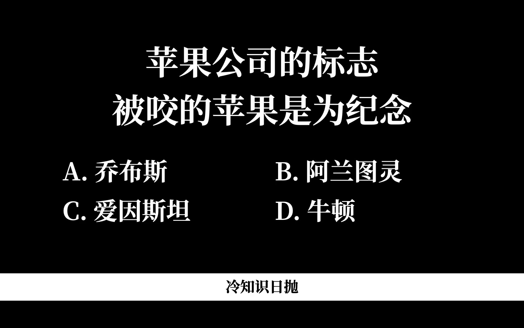 苹果公司的标志被咬的苹果是为纪念?哔哩哔哩bilibili