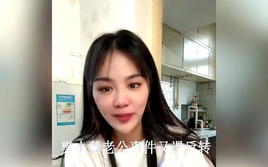 樊小慧事件又遇反转!原来不仅有一个插足者,网友直接揭露真面目哔哩哔哩bilibili