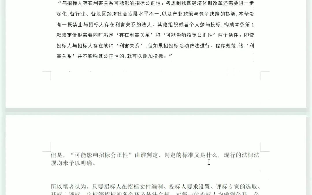 最全的招投标人关联关系判断哔哩哔哩bilibili